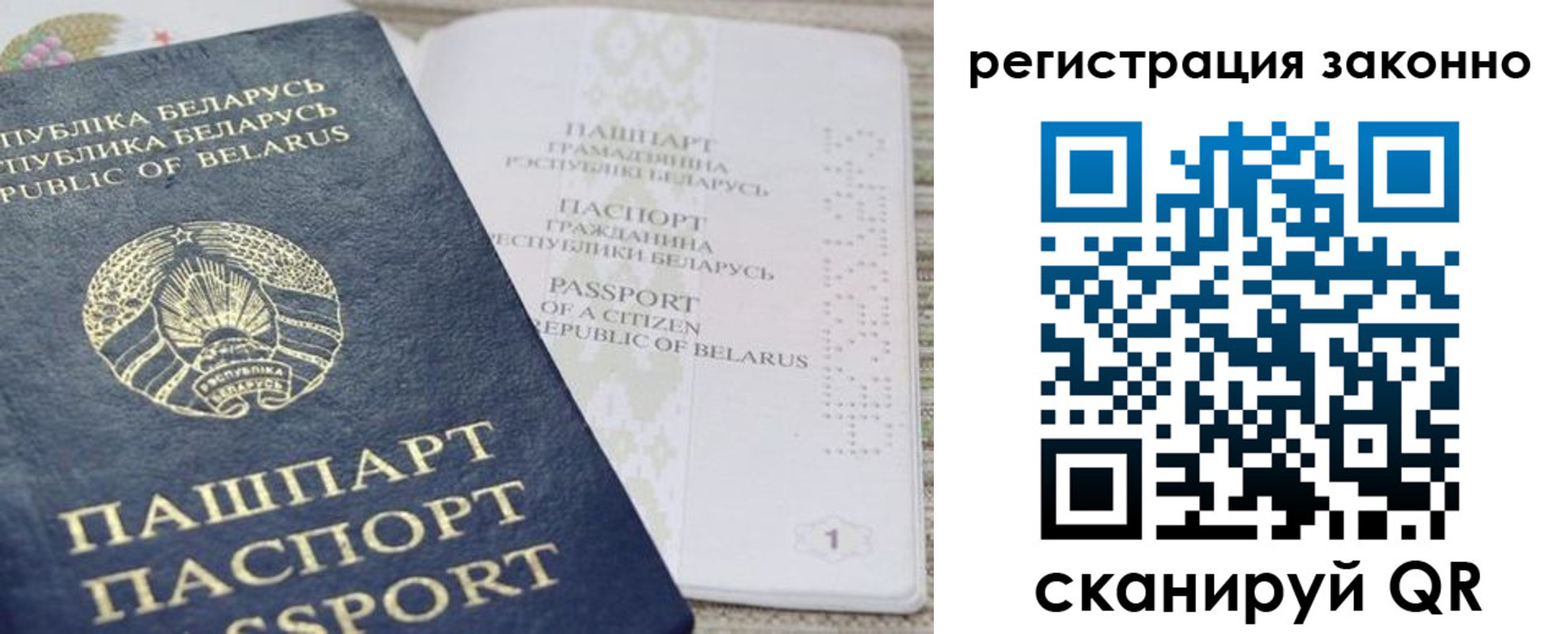 прописка для работы в Яровом