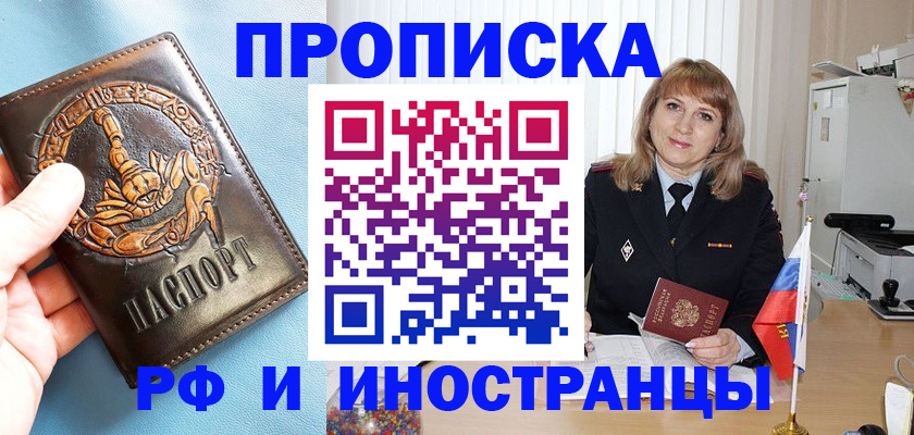 прописка в Яровом
