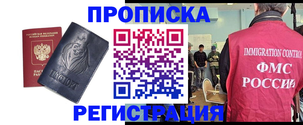 прописка для военкомата в Яровом