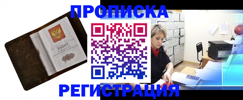временная регистрация адрес в Яровом