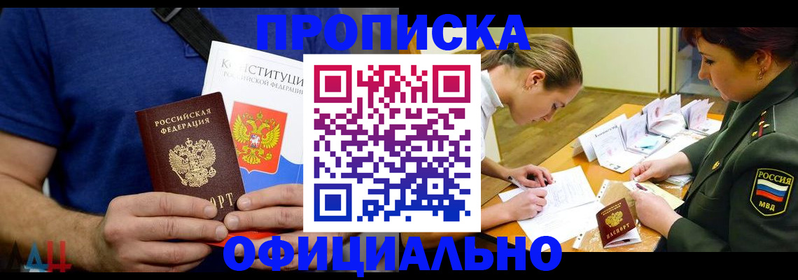 временная регистрация для всех в Яровом